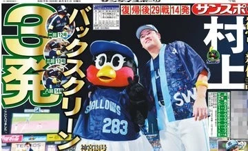 Tokyo Yakult Swallows Official Munetaka Murakami Jersey #55 Size M US-S - thumbnail 6