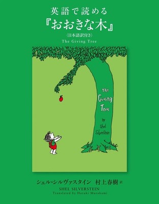 Japan NEU The Giving Tree Lesen auf Englisch mit japanischer Übersetzung