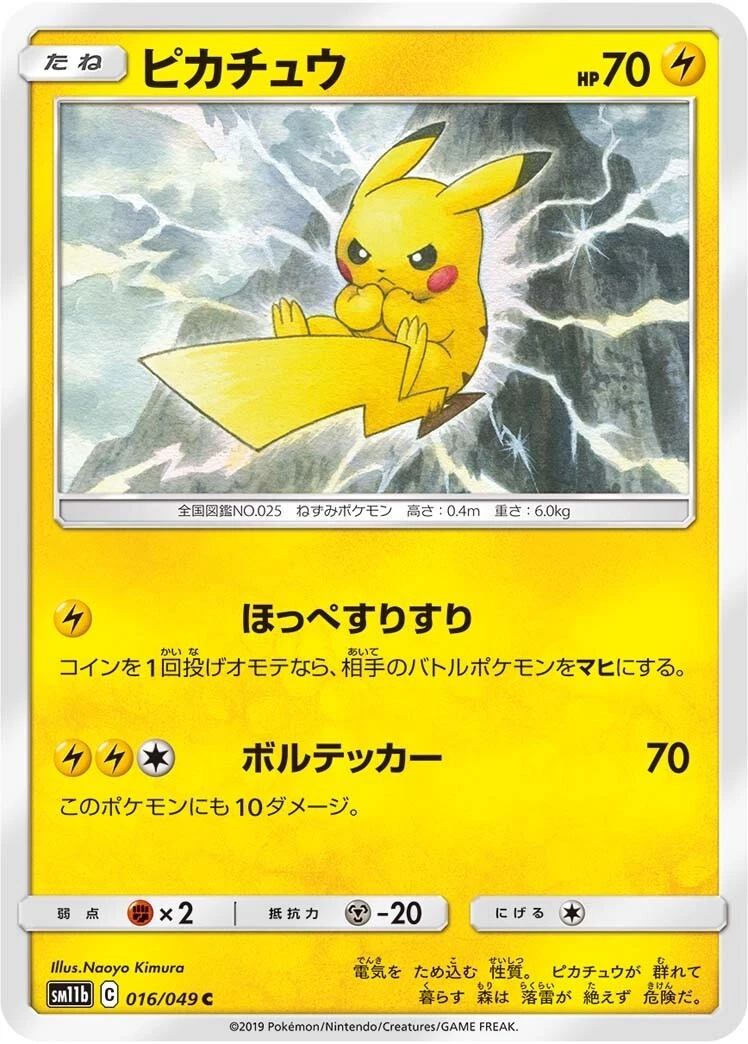 Pikachu 016/049 Sm11b: Dream League for sale | eBay