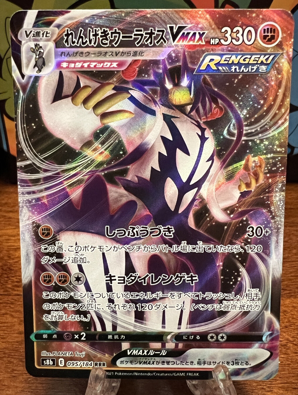 Rapid Strike Urshifu VMAX RRR Pokemon Card 95/184 S8B VMAX Climax NM/Mint