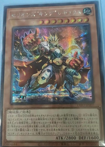 Therion King Regulus - Secret Rare DIFO-JP007 Dimension Force - YuGiOh ...