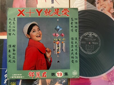 MusicWall] Teresa Teng (鄧麗君) 鄧麗君之歌第十九集 X+Y就是愛 LP