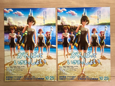GIVE IT ALL (2024) - JAPAN Chirashi/Mini-Posters/Flyers - Qty. 2! BONUS! ANIME!
