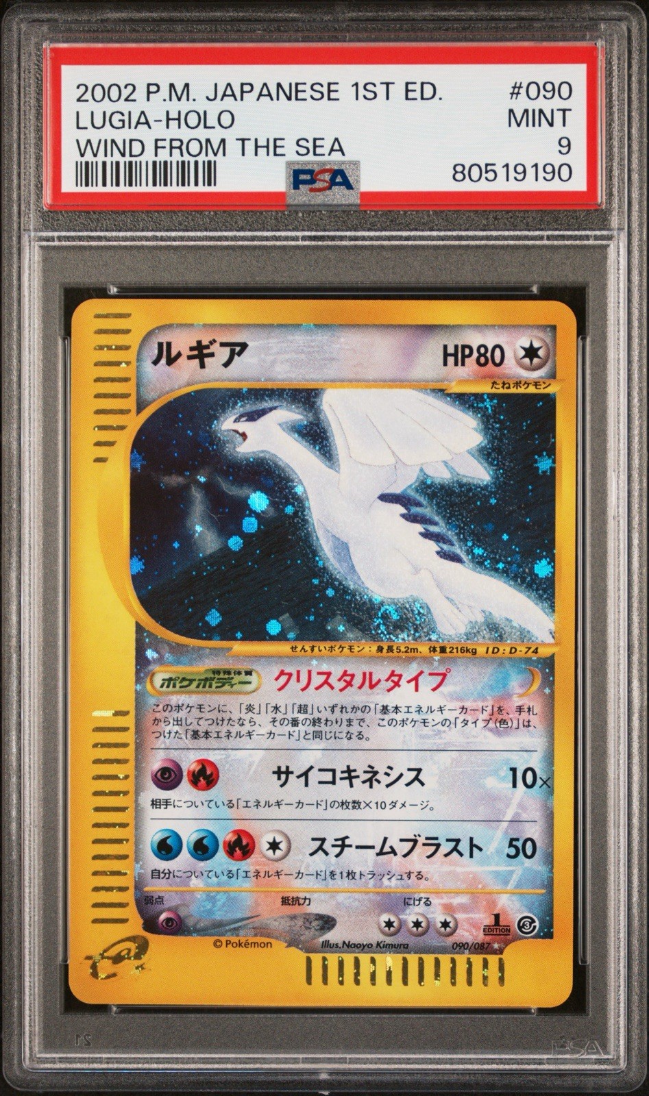 CRYSTAL LUGIA Wind from the Sea 1st Edition 090/087 PSA 9 WITH SWIRL 🌀