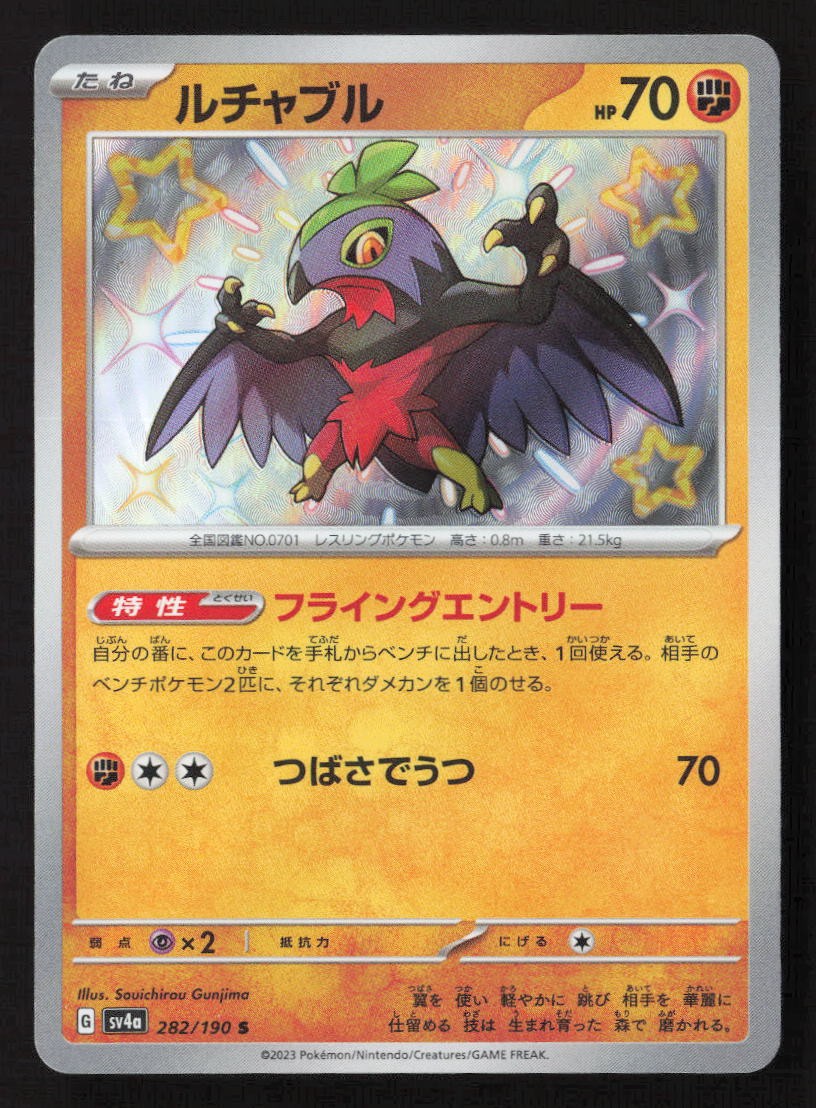 Hawlucha Shiny Rare SV4a: Shiny Treasure ex 282/190 NM