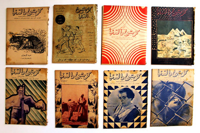 Lot of 15x Kol Shei مجلة كل شيء Arabic Egyptian Magazines 1934