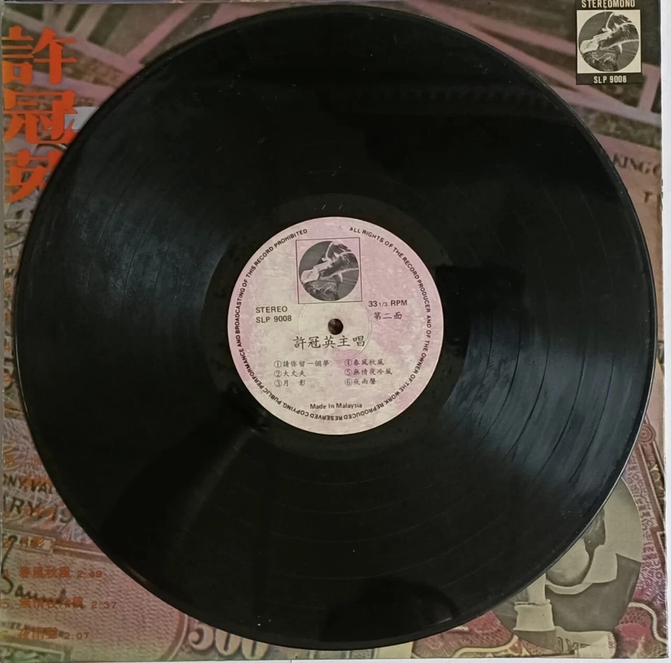 Mazuma *VM48 Vinyl 许冠英 发钱寒 SLP9008 黑胶唱片 Piring Hitam - Image 4 of 4