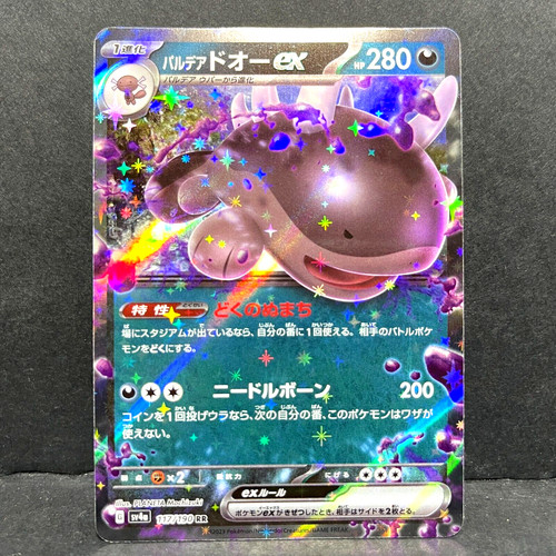 2023 POKEMON JP SHINY TREASURE EX SV4A PALDEAN CLODSIRE EX 117/190 DOUBLE RARE