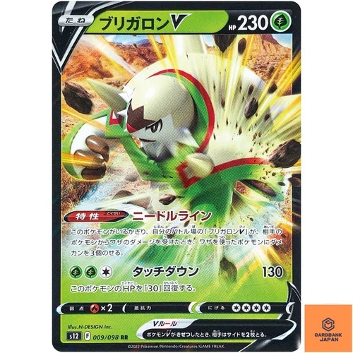 Chesnaught V RR 009/098 S12 Paradigm Trigger - Pokemon Card Japanese NM