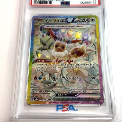 PSA10 イーブイex SAR SV8a #223 Eevee ex s-l1200.jpg