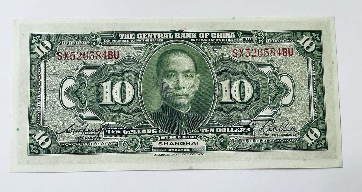 未曾流通1928 年中国纸币| eBay