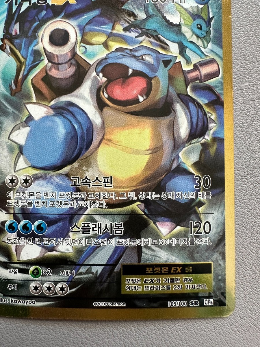 Korean Pokémon TCG Blastoise Kamex EX SR CP6 105/100 20th