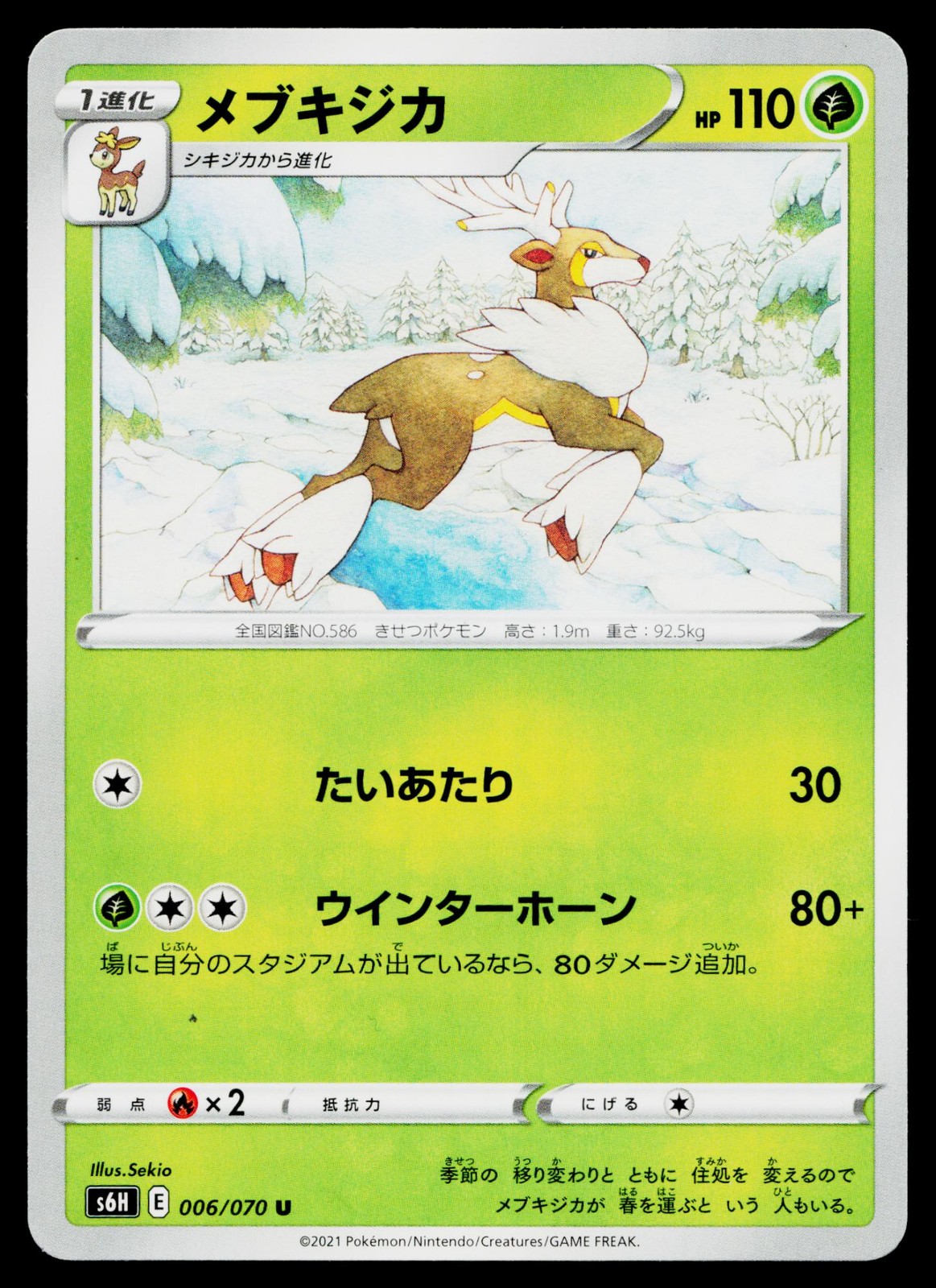 Sawsbuck 006/070 Uncommon Silver Lance Pokemon Japanese Lightly Played