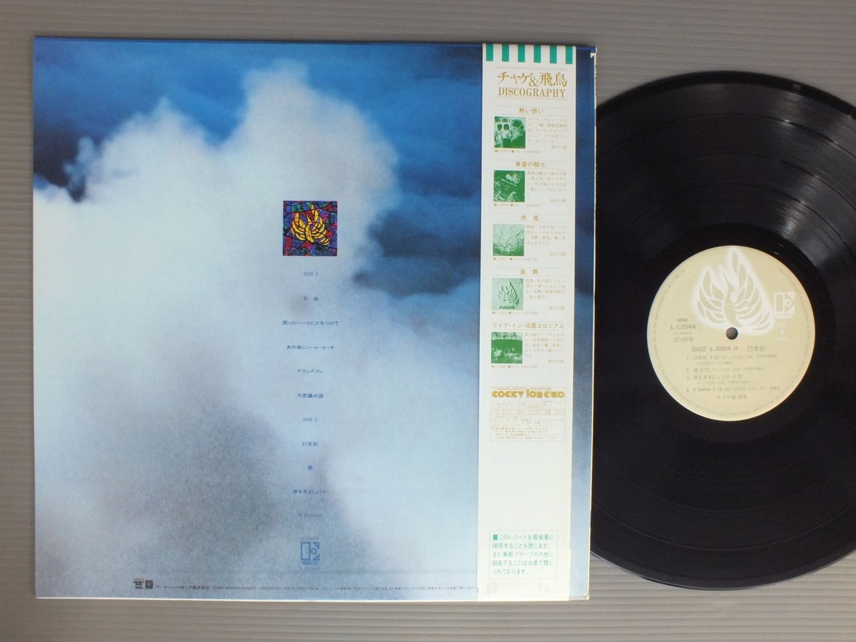 CHAGE & ASUKA/4th ALBUM 21 CENTURY w/OBI JPN L12544 | eBay