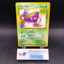 Grimer #88 Prices | Pokemon Japanese Rocket Gang | Pokemon Cards