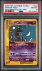 2002 POKEMON JAPANESE MYSTERIOUS MOUNTAINS 1ST EDITION #044 GENGAR-HOLO PSA 8