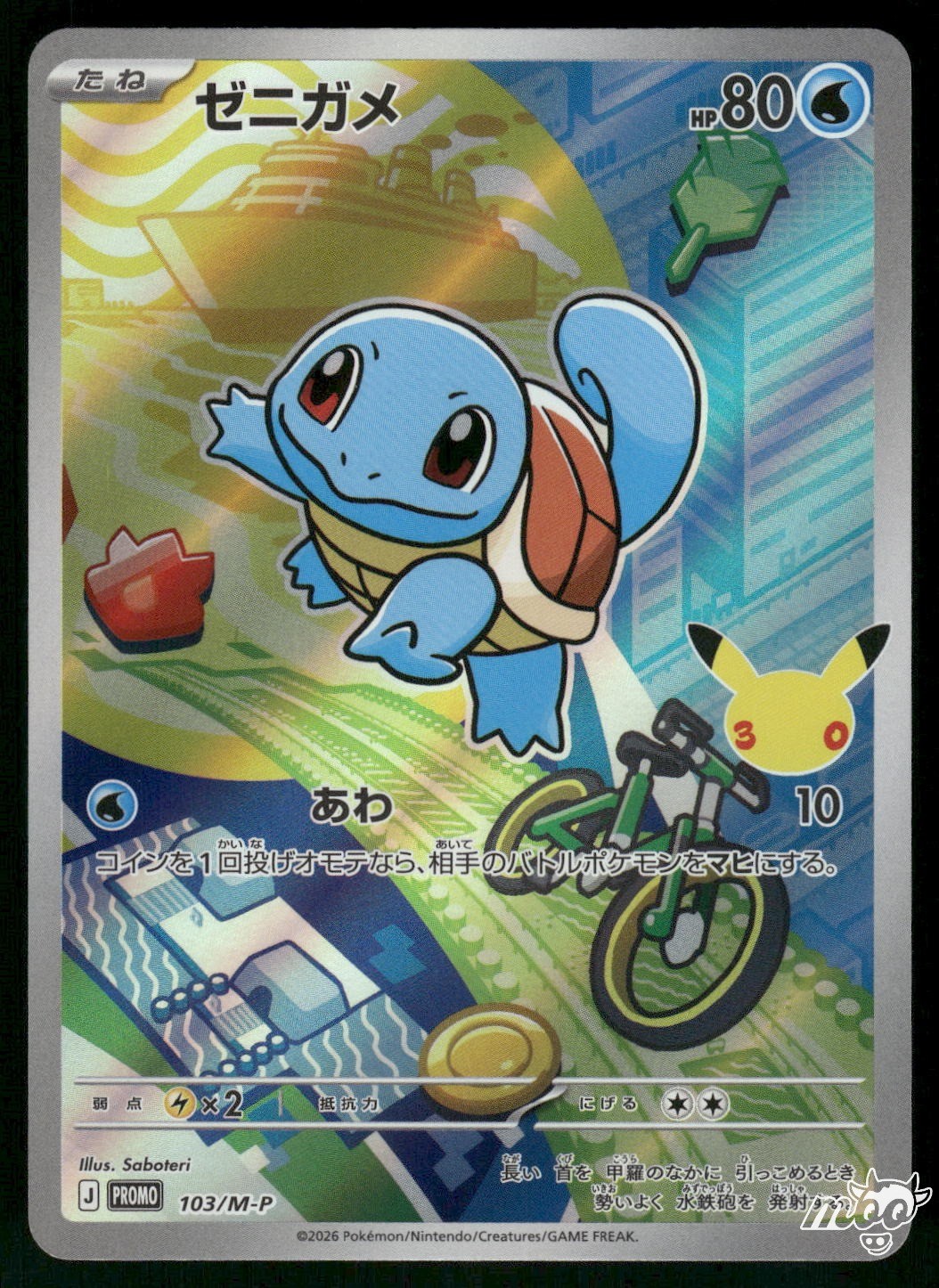2025 Near Mint Pokemon Squirtle 103/M-P Promo M-P First Partner Japanese