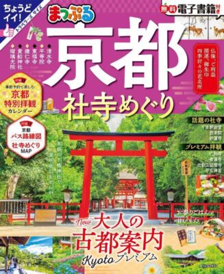 Mapple Kyoto visit to Shrines & Temples tours Guide Book from Japan