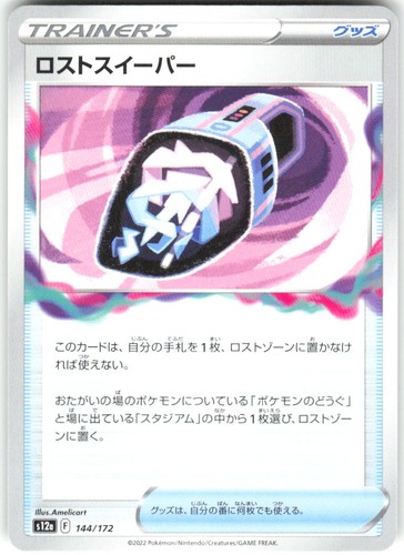 Lost Vacuum 144/172 VSTAR Universe s12a NM Pokemon Card TCG