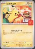 2025 POKEMON JAPANESE M-P PROMO #020 PIKACHU McDONALD'S