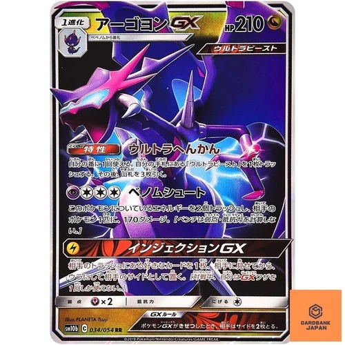 Naganadel GX RR 034/054 SM10b Sky Legend - Pokemon Japanese Sun & Moon NM