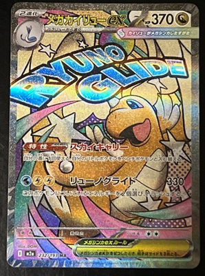 #ad #ad Mega Dragonite ex MA 232 193 MEGA Dream ex M2a Japanese Pokemon 2025 US SELLER $16.59