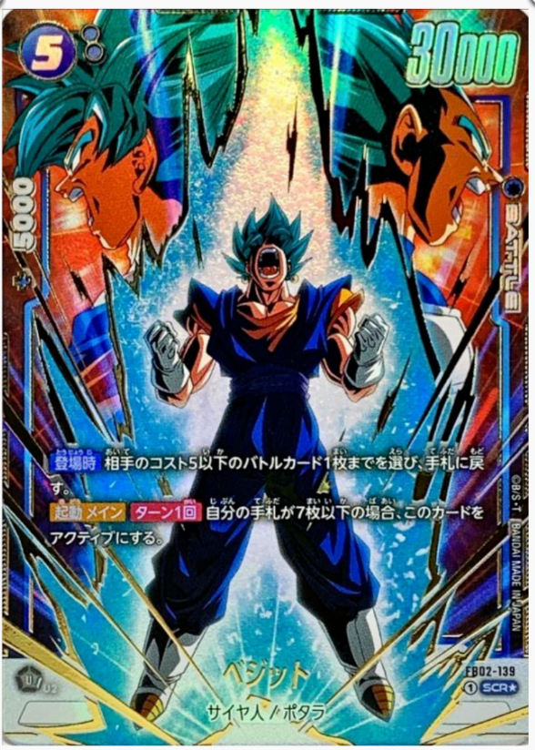 Dragon Ball Super Card FB02-139 Vegito SCR Fusion World Blazing