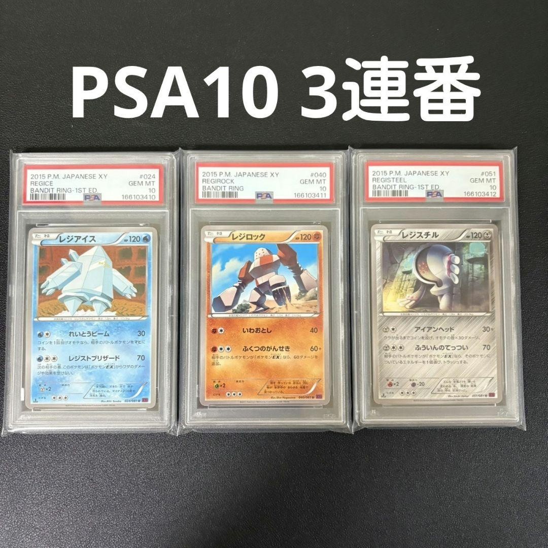 PSA 10 Regice Regirock Registeel Sequential Bandit Ring 2015 Pokemon Japanese