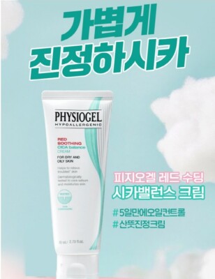 Physiogel Hypoallergenic Red Soothing CICA Balance Cream 80ml Dry Oily Skin PEBB