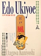 Kuniyoshi Utagawa  Ukiyo-e Illustration Erotica Shunga 50pictures Artworks Book