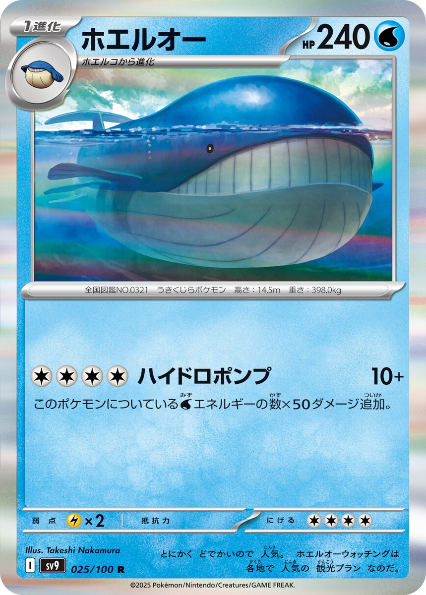 Pokemon Card sv9 025/100 Wailord R Battle Partners | eBay UK