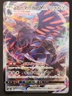 Japanese Corviknight VMAX 116/184 s8b VMAX Climax RRR FA Holo Pokémon 2021 NM
