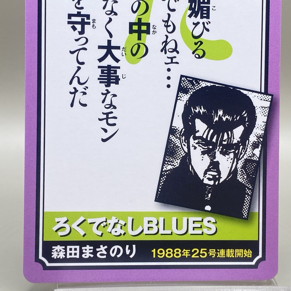 THE ONE限定盤A “KARUTA バトルセット” Good-for-nothing Blues Kickboxing Jump 50th Anniversary Karuta