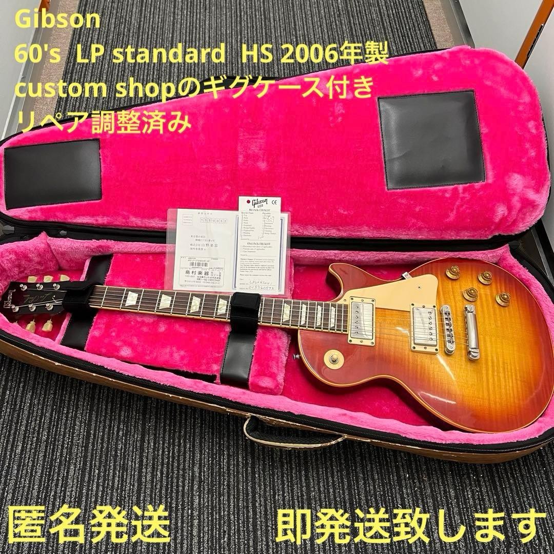 Gibson '60s Les Paul Standard HS 2006, Custom Shop Case, Guarantee, Near Mint