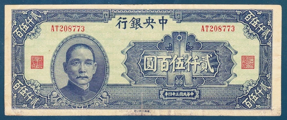 未分级1945 年中国纸币| eBay