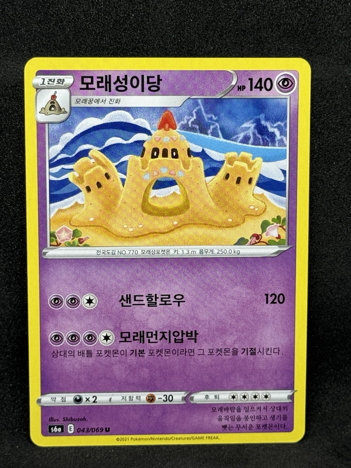 Pokémon TCG Palossand 043/069 S6A Eevee Heroes Regular Uncommon Card KR-NM 2021
