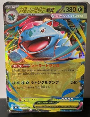 Pokemon Venasaur Ex 003/063 RR (NM) Holo Japanese