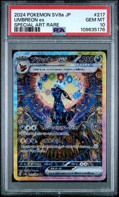 【PSA10】ブラッキーex SAR UMBREON ex #217 40 PSA 10 Umbreon ex SAR 217/187 sv8a Terastal Festival