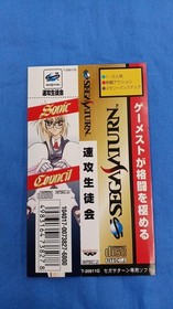 BANPRESTO Sokkou Seitokai Sega Saturn Game