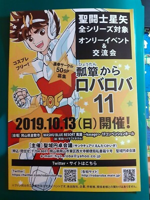SAINT SSEIYA KNIGHTS OF THE ZODIAC JAPAN BOOKLET TOKYO EVENT | eBay