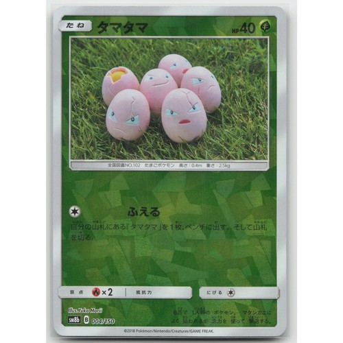 Exeggcute (Mirror Holofoil) SM8b: GX Ultra Shiny 004/150 NM Japanese Pokemon