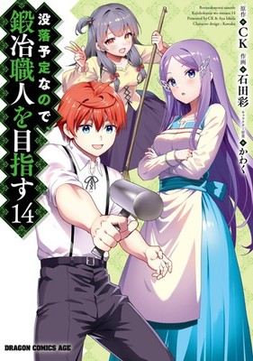 Aya Ishida I Am Planning To Become A Blacksmith, So I Ai (Paperback) (UK IMPORT)