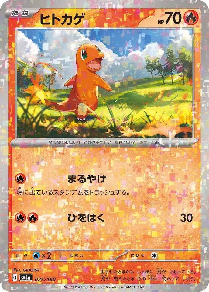 Charmander 025/190 Sv4a: Shiny Treasure Ex