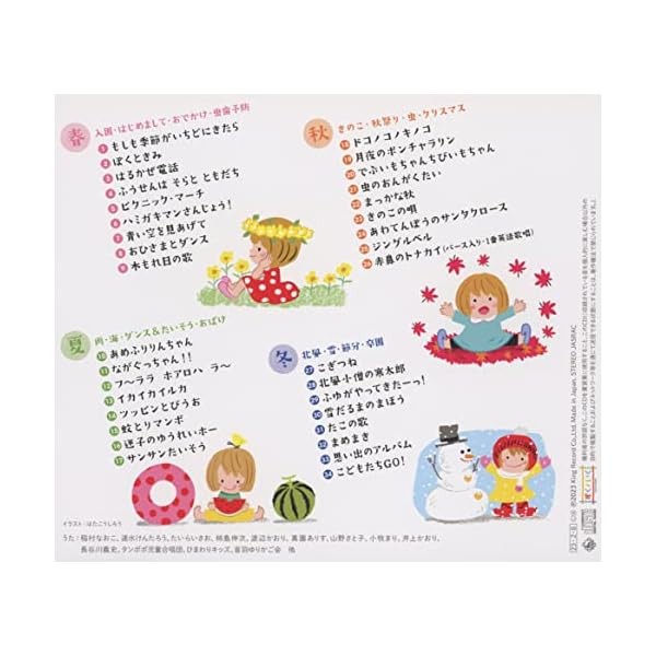 [CD] Haru Natsu Aki Fuyu Byu-n Kisetsu no Hit Song KICG-8492 Chirdren Music