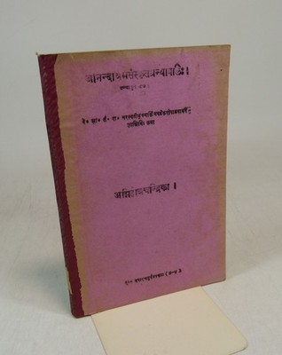 Agnihotrachandrika (= Anandashram Sanskrit Series, No. 87). Kimjavadekara, Vaman