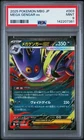 2025 POKEMON JAPANESE MEGA STARTER SET MEGA GENGAR EX #003 MEGA GENGAR EX PSA 9