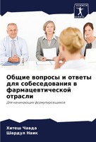 Obschie Woprosy I Otwety Dlq Sobesedowaniq W Farmacewticheskoj Otrasli Buch 2024