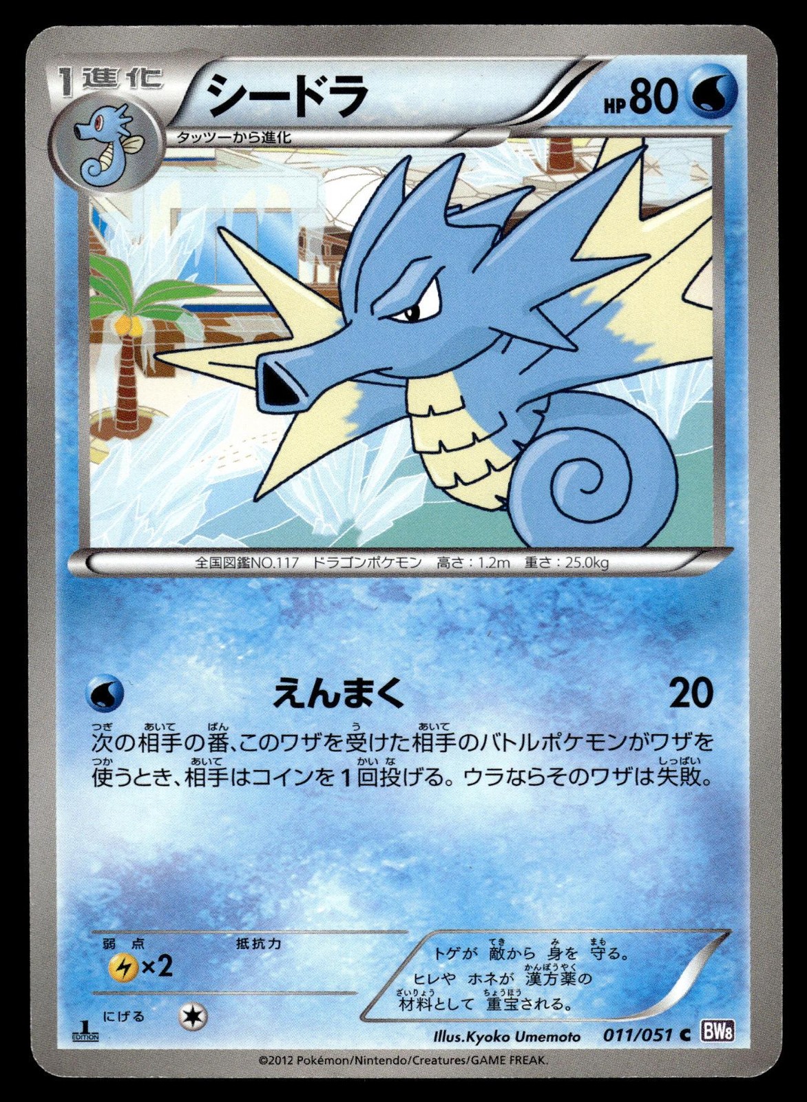 Seadra 011/051 Common Spiral Force Pokemon Japanese 1st Edition HP