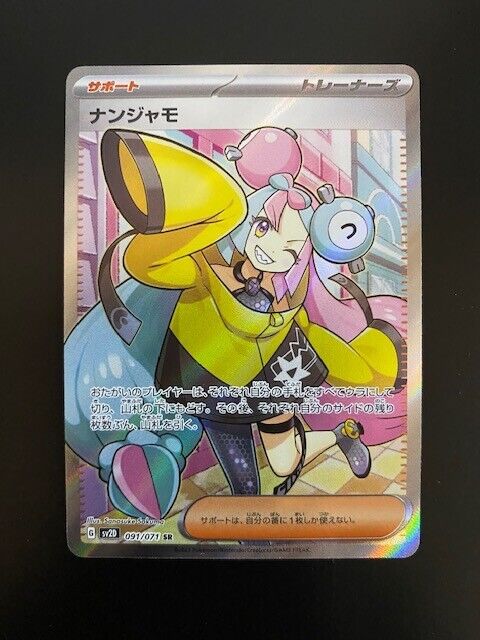 Pokemon Card Japanese Iono 091/071 SR sv2D Scarlet & Violet Pokemon Card Japanese Iono 091/071 SR sv2D Scarlet & Violet