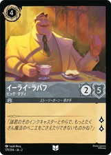 Disney Lorcana TCG Rise of the Floodborn Japanese Eli La Bouff Big Daddy 179/204